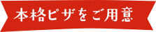 本格ピザをご用意